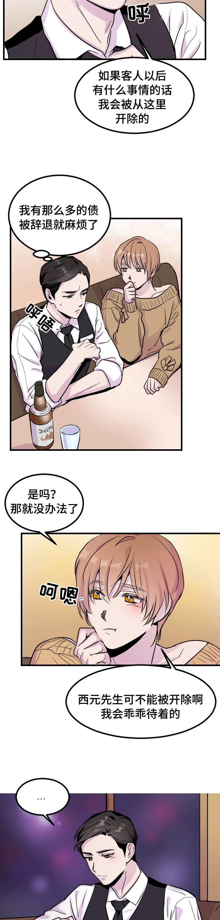 豪客来牛排店漫画,第1话1图