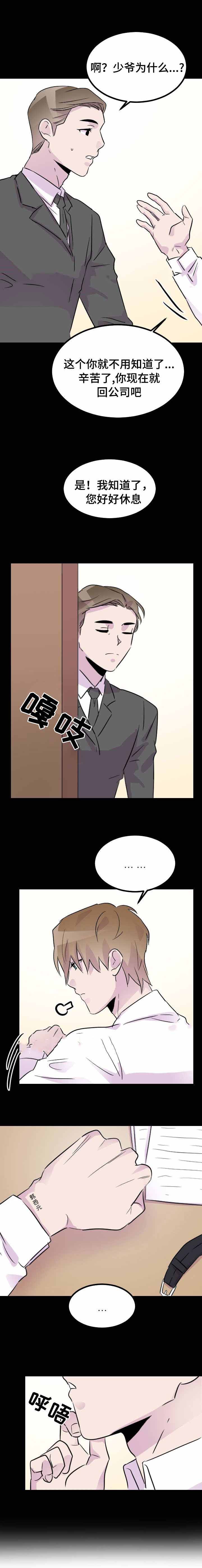 豪客来牛排加盟漫画,第35话2图