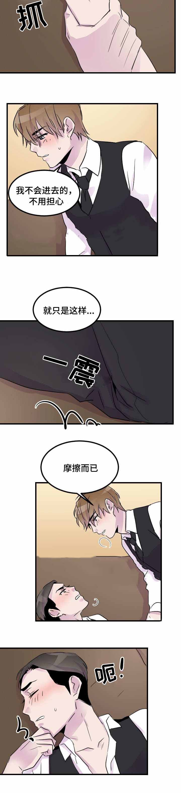 豪客来牛排加盟漫画,第16话2图