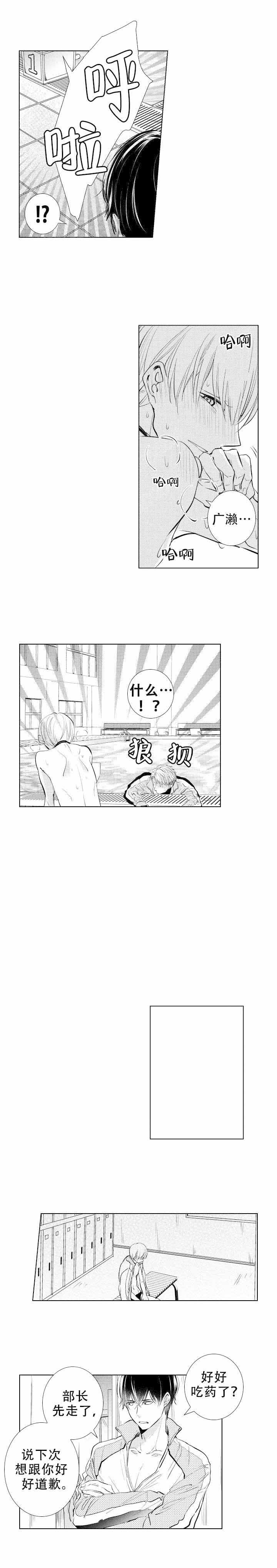 落入水中的欧米伽漫画,第14话1图