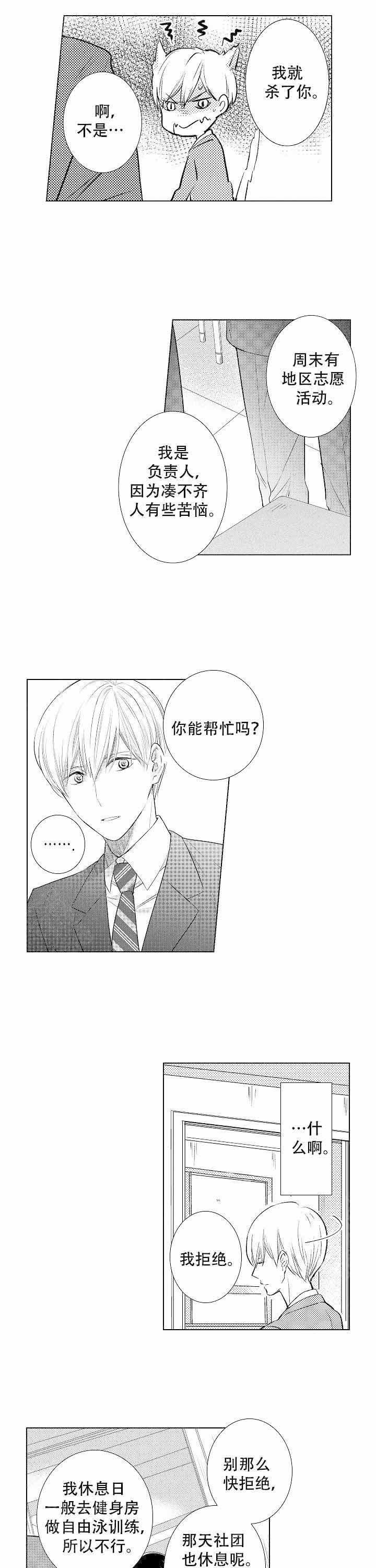 落入水中的欧米伽漫画,第6话2图