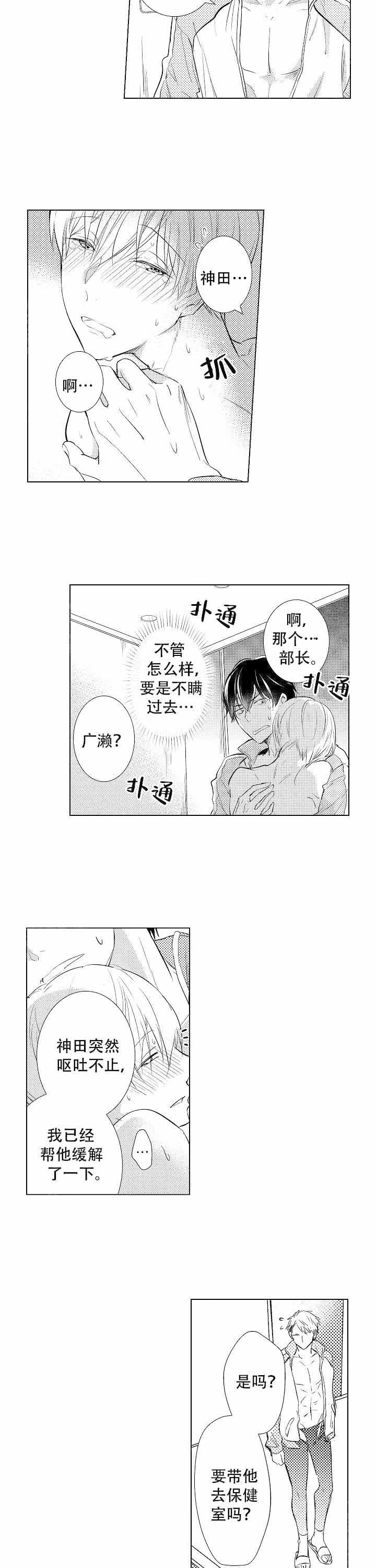 落入水中的欧米伽漫画,第5话2图