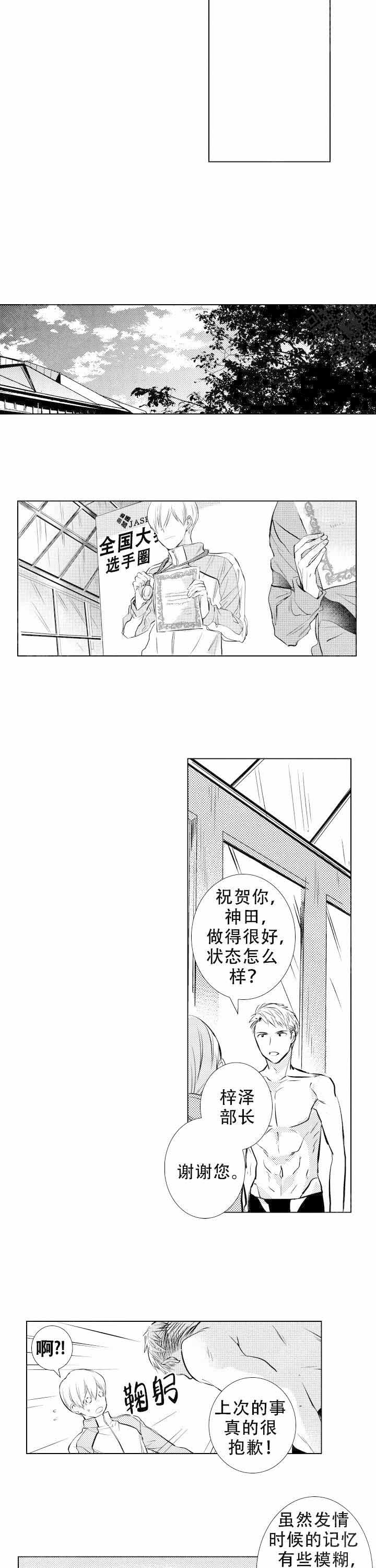 落入水中的omega漫画,第14话2图