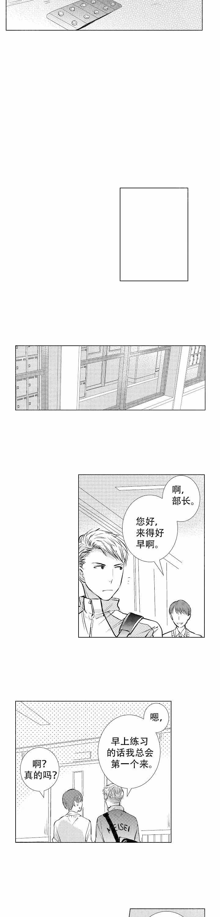 落入水底的鱼漫画,第10话1图