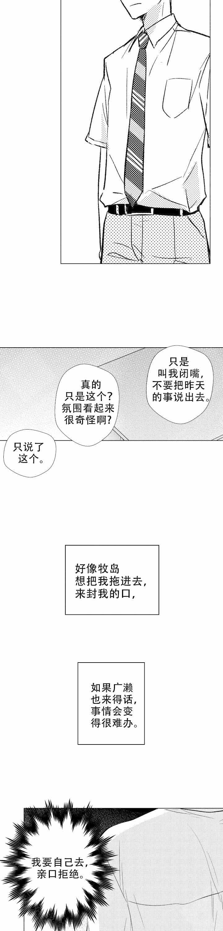 落入水中的人怎么画漫画,第17话2图