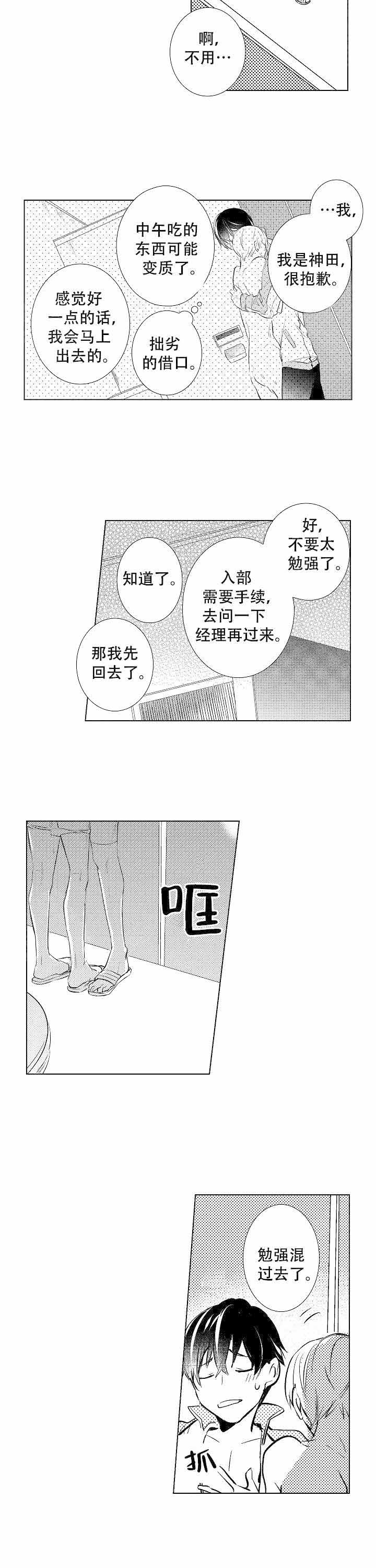 落入水中的欧米伽漫画,第5话1图