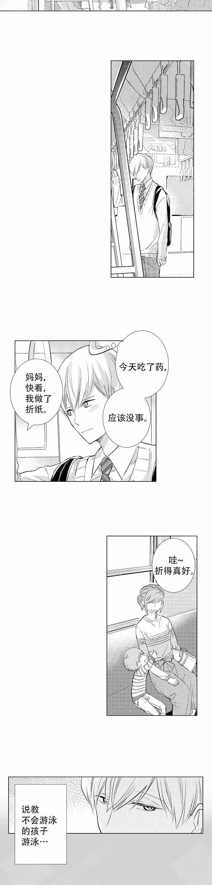 落入水中的欧米伽漫画百度网盘漫画,第7话2图