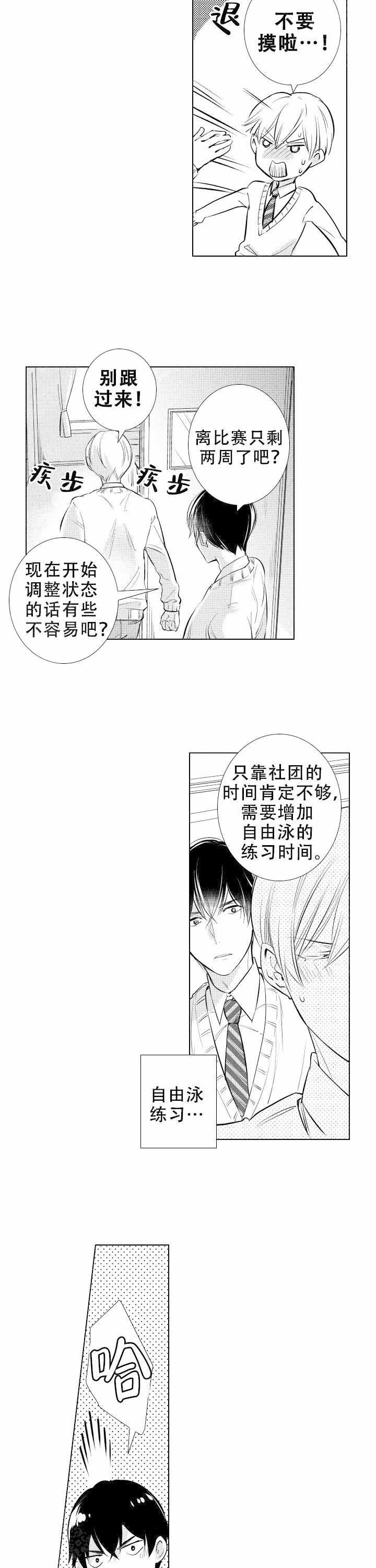 落入水中的欧米茄漫画,第11话1图