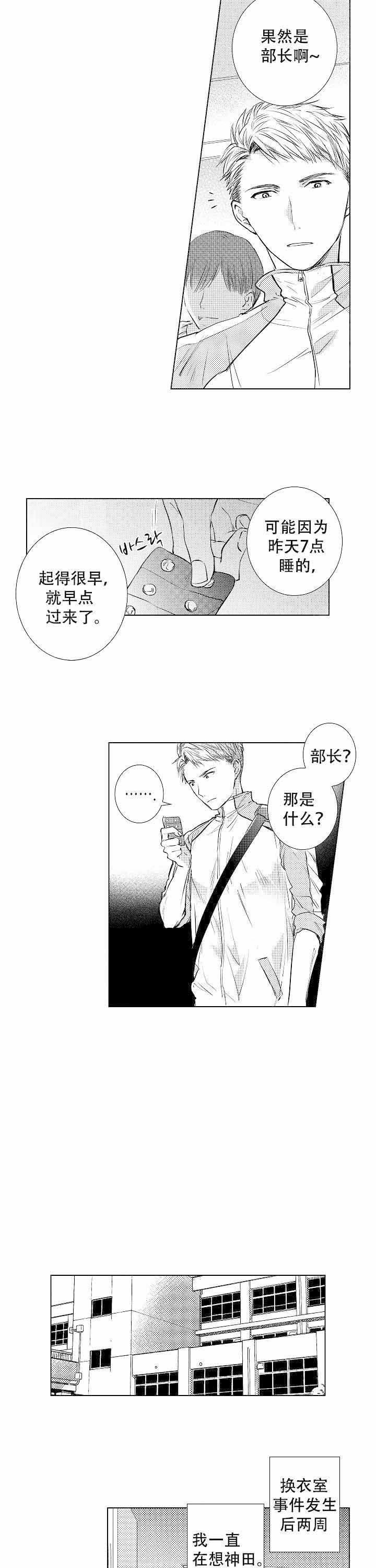 落入水底的鱼漫画,第10话2图