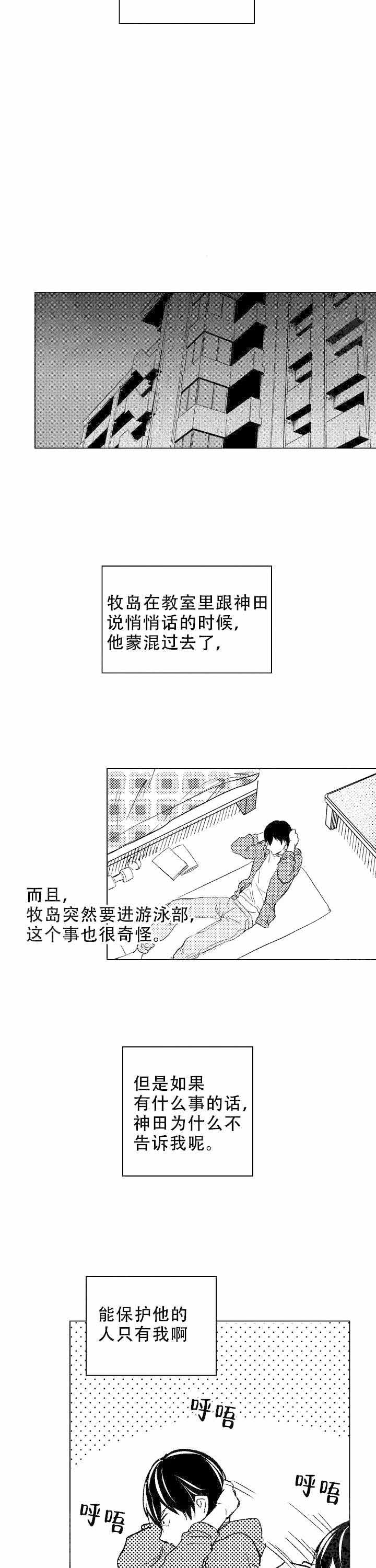 落入水中的omega漫画,第19话2图