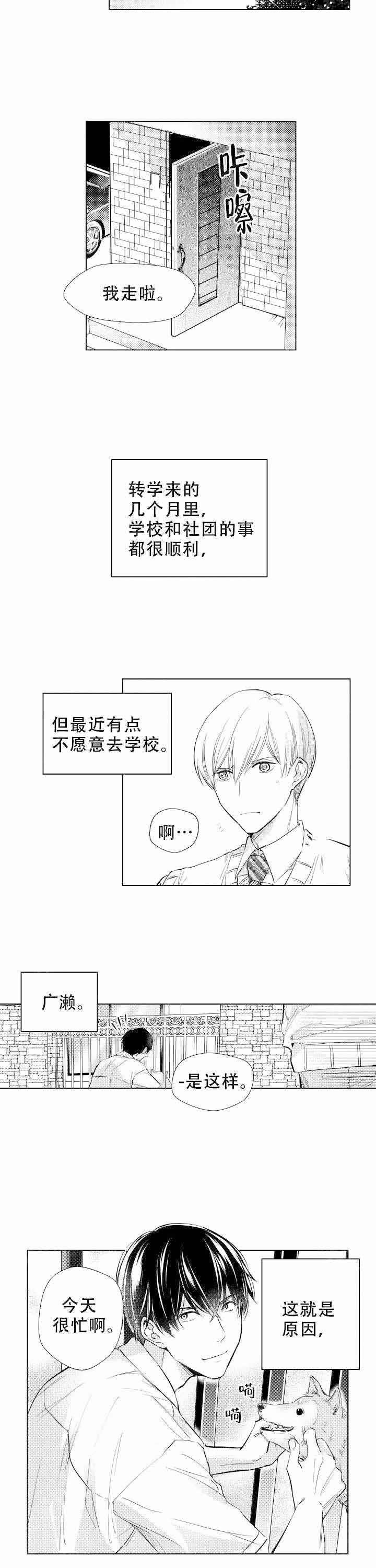 落入水中的水怎么画漫画,第15话2图