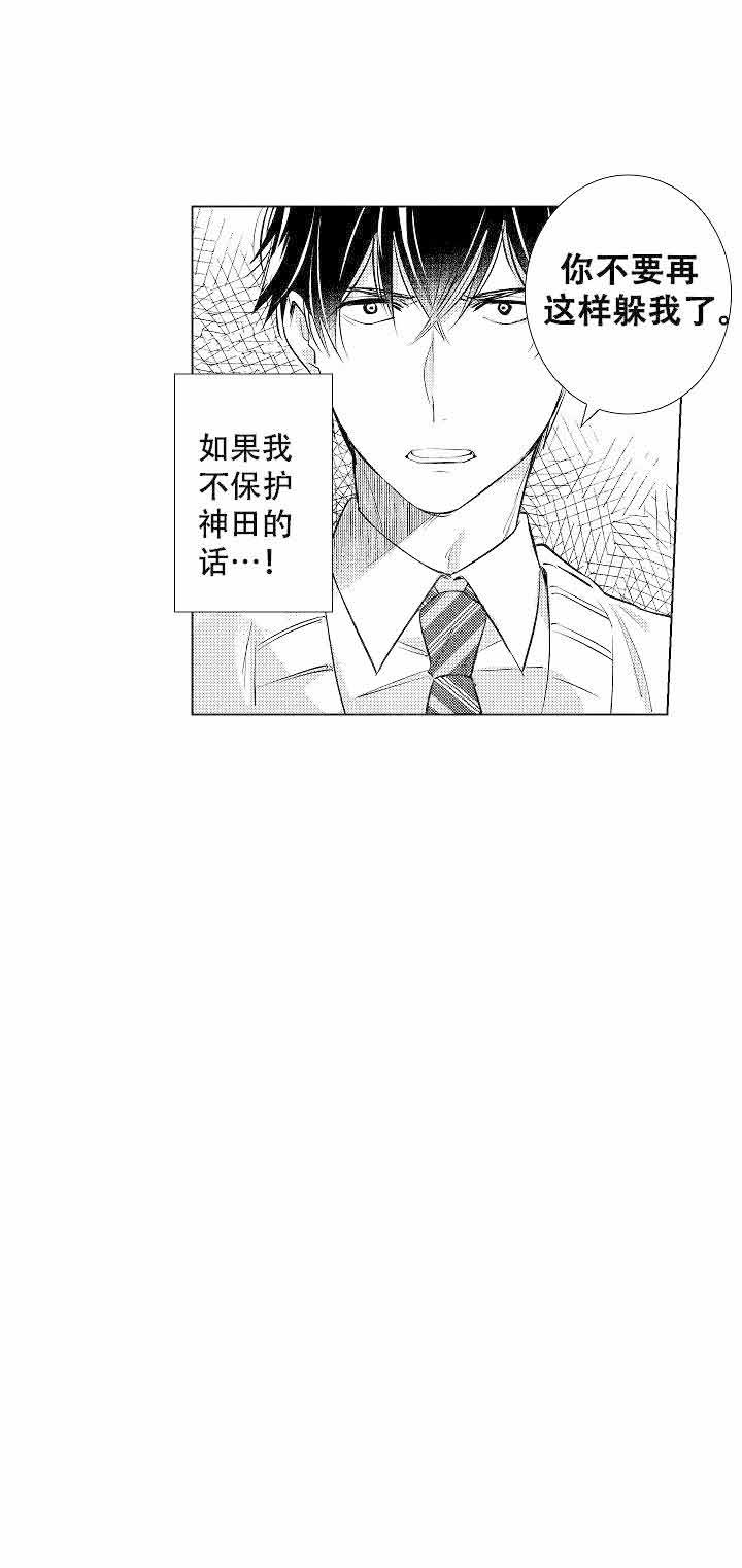 落入水底的鱼漫画,第10话1图