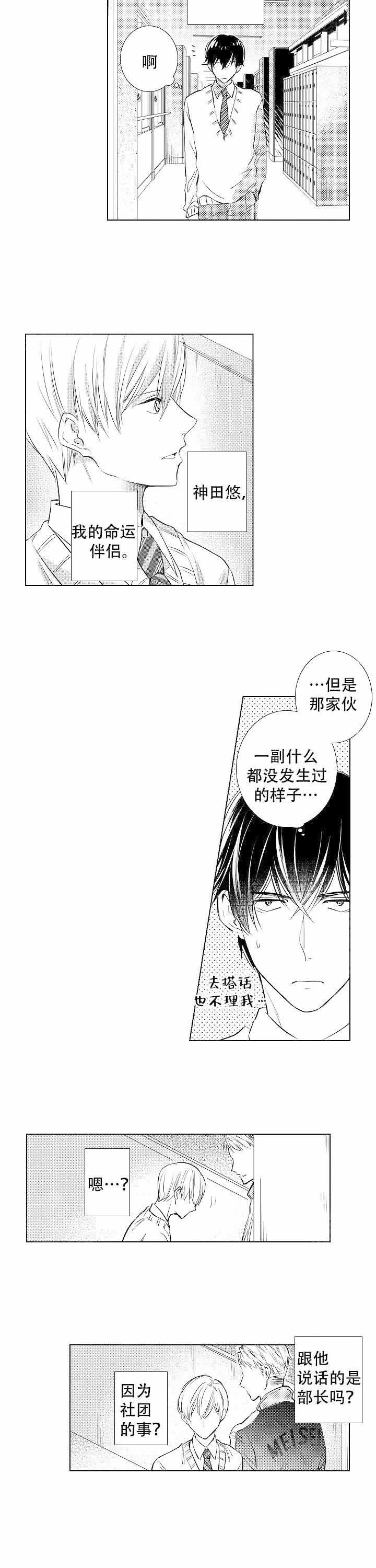 落入水底的鱼漫画,第10话1图