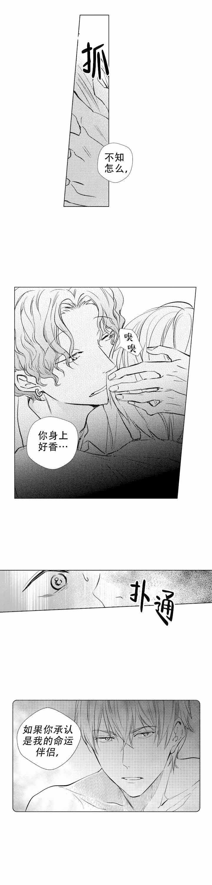 落入水中的欧米伽漫画,第18话1图