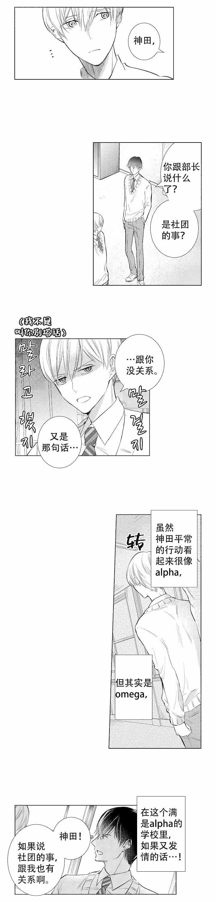 落入水底的鱼漫画,第10话2图