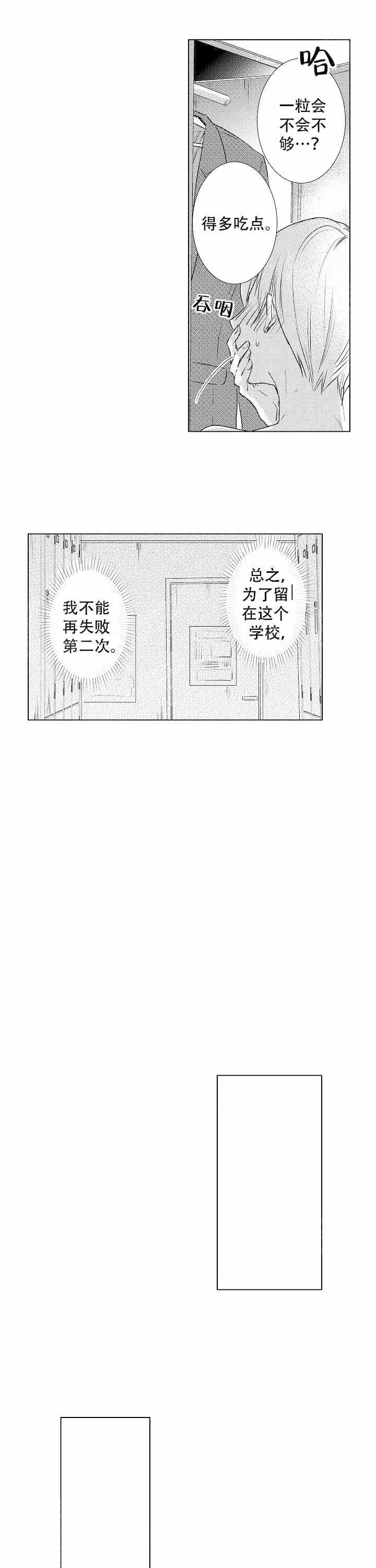 落入水中的omega漫画,第6话2图