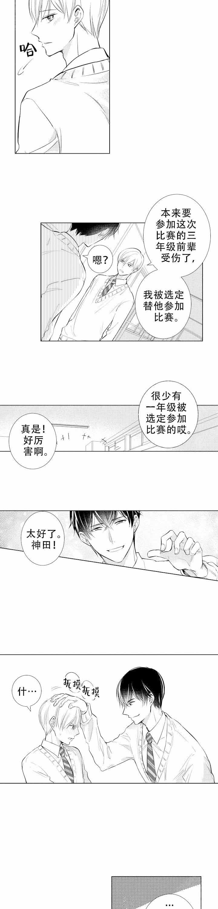 落入水中的omega漫画,第11话2图