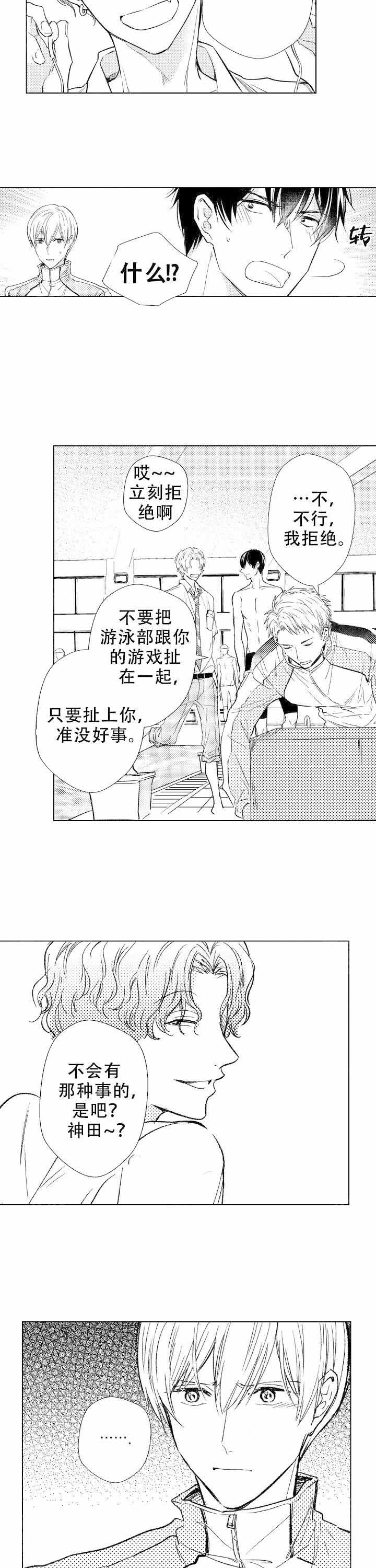 落入水中的omega漫画,第19话2图