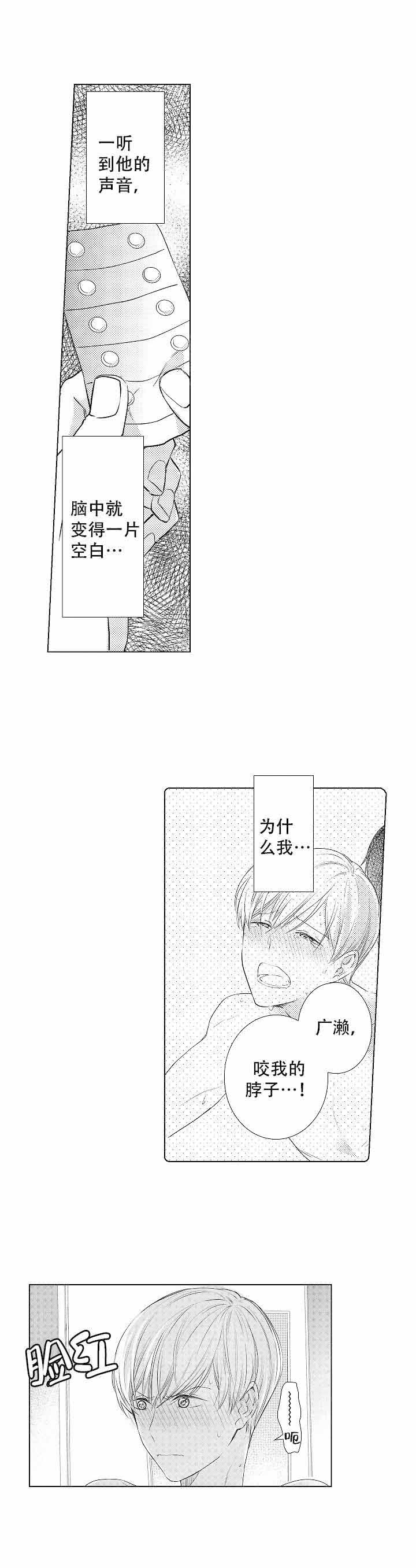 落入水中的omega漫画,第6话1图