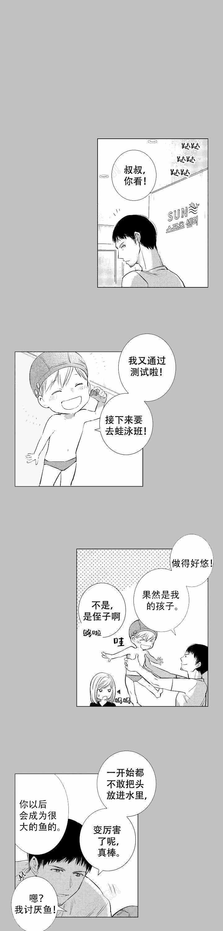 落入水中的人怎么画漫画,第7话1图