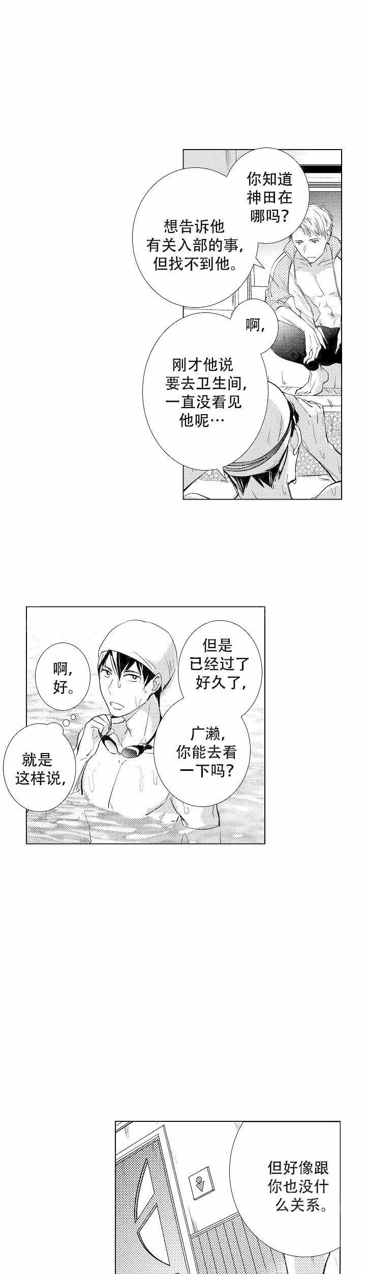 落入水中的欧米伽漫画,第4话1图