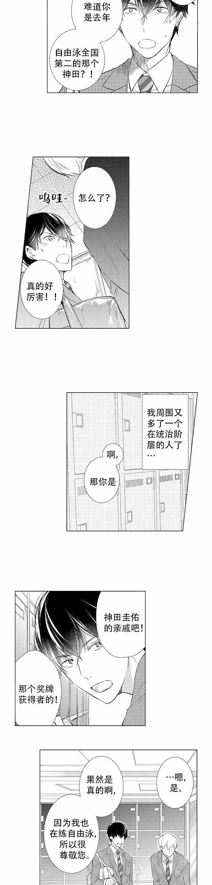 落入水中的欧米伽漫画百度网盘漫画,第3话1图