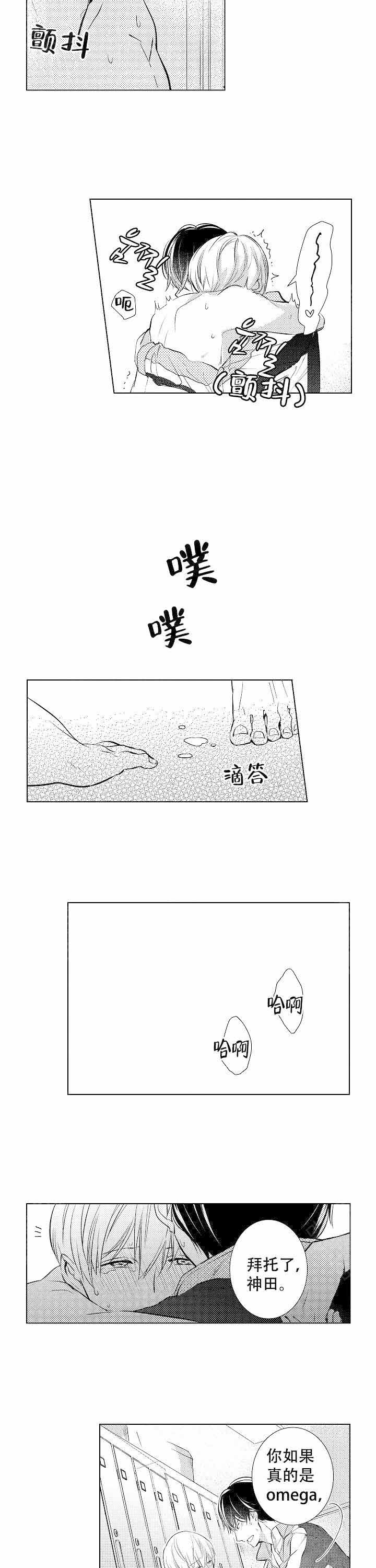 落入水中的人怎么画漫画,第9话1图