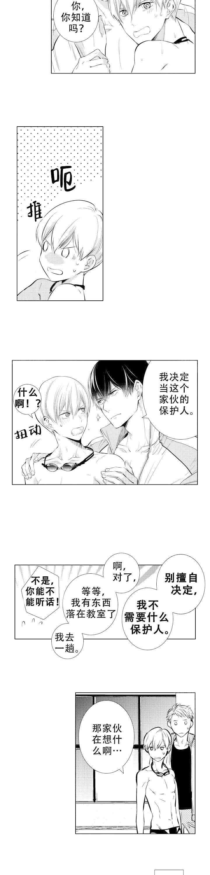 落入水中的omega漫画,第12话2图