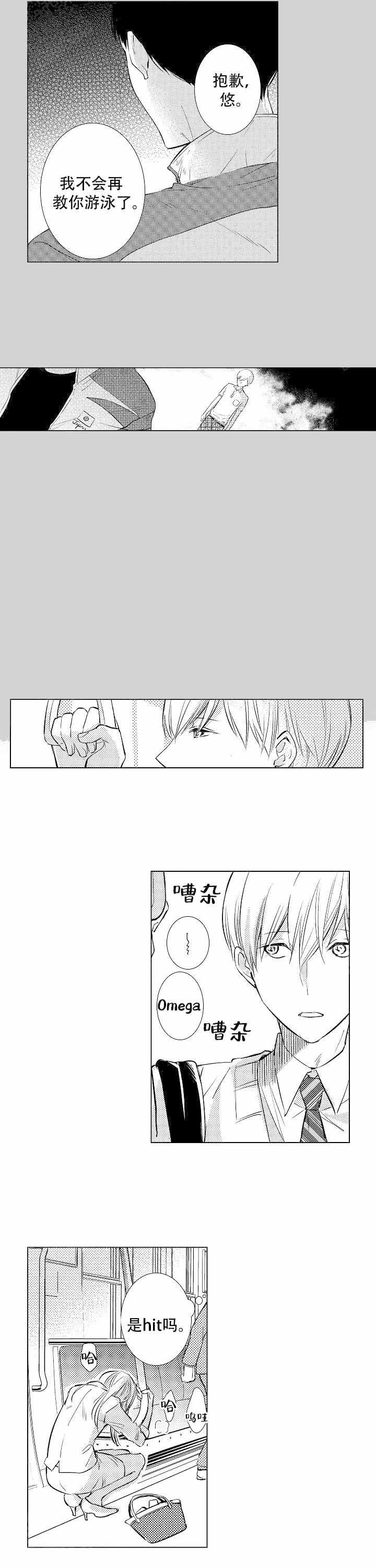 落入水中的人怎么画漫画,第7话1图