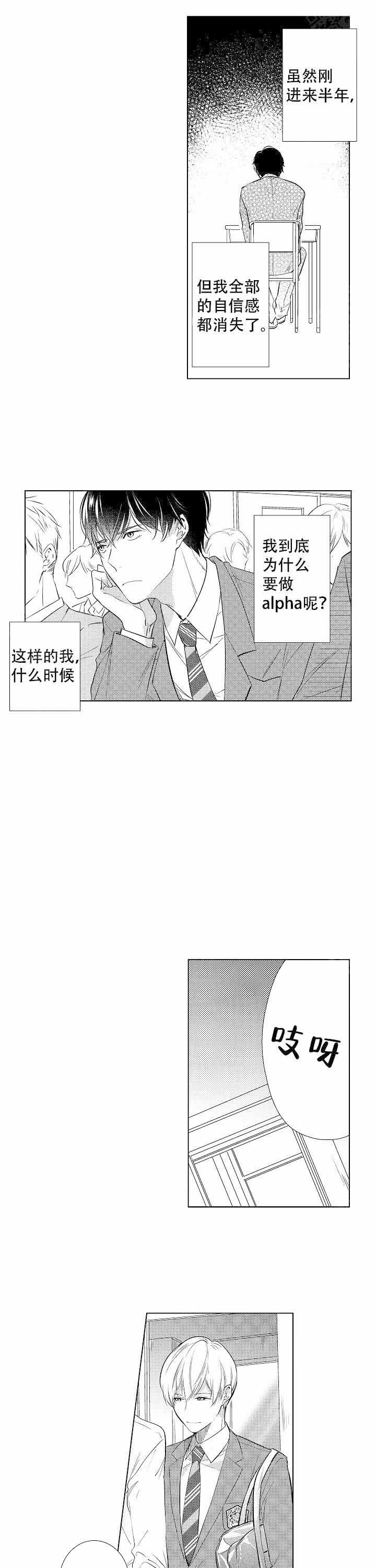 落入水底的鱼漫画,第2话2图