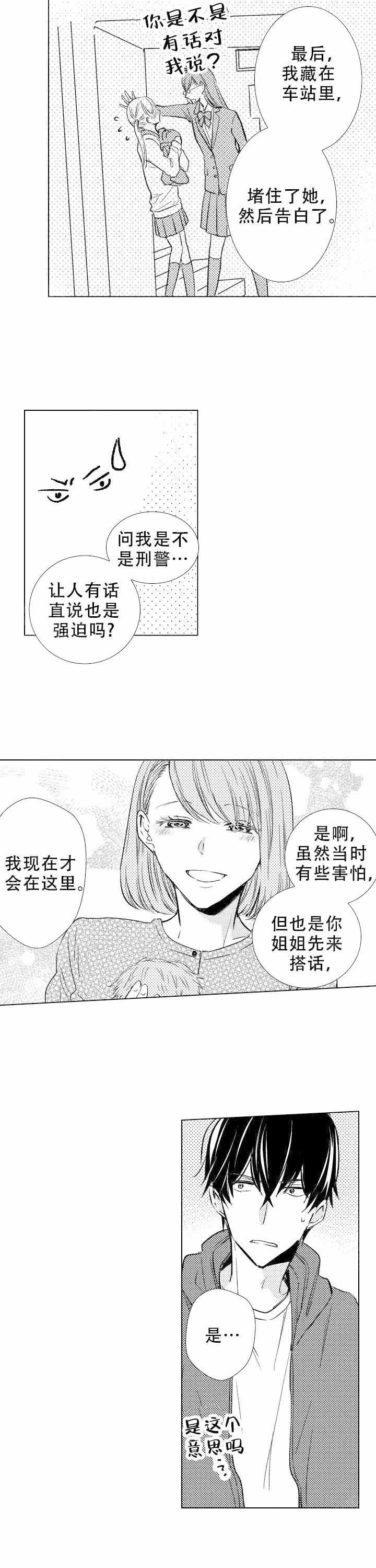 落入水中的欧米伽漫画百度网盘漫画,第20话1图