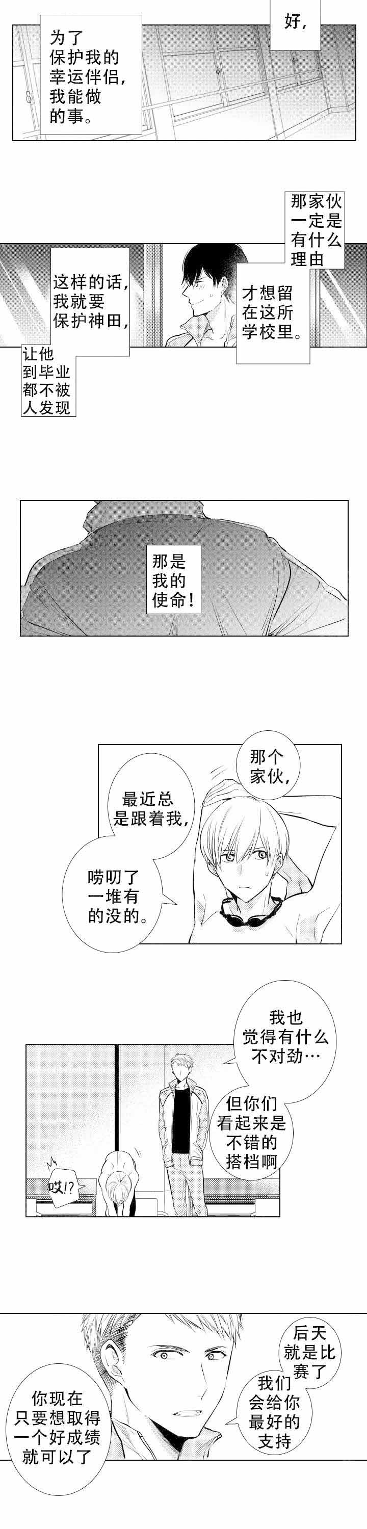 落入水中的omega漫画,第12话1图