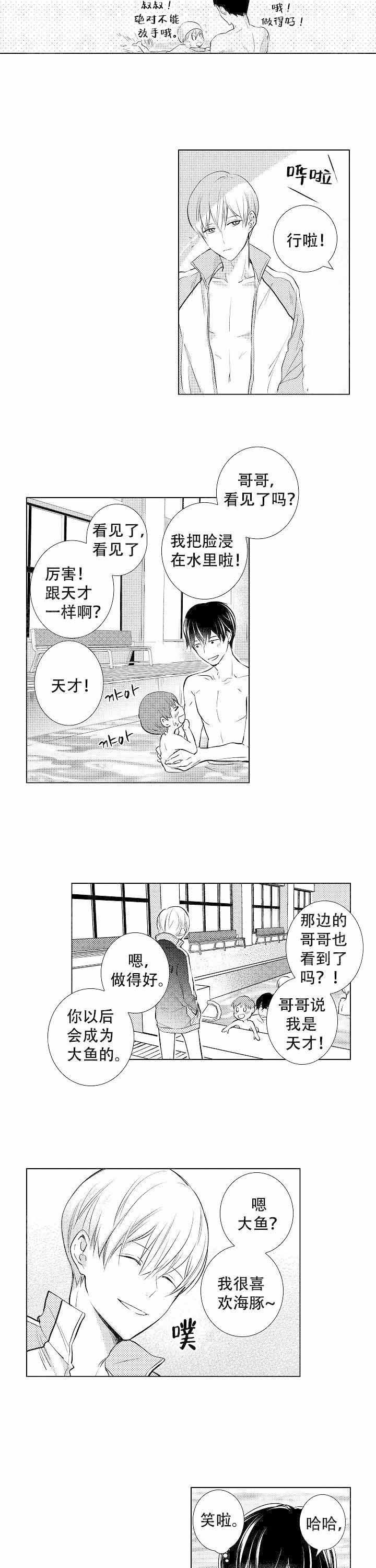 落入水中的水怎么画漫画,第8话2图