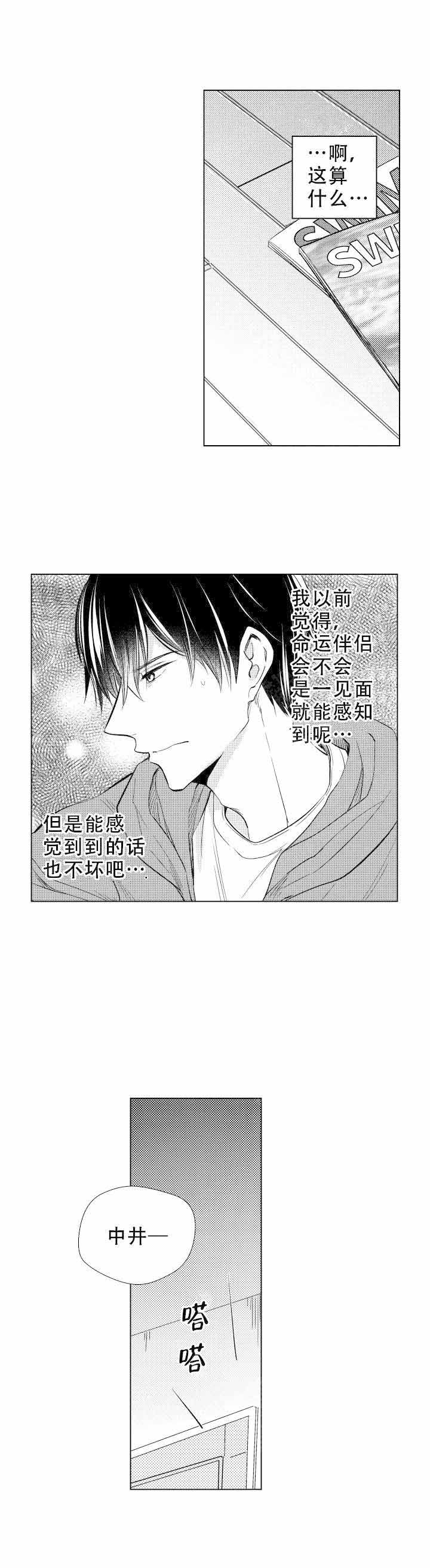 落入水中的欧米伽漫画,第20话1图