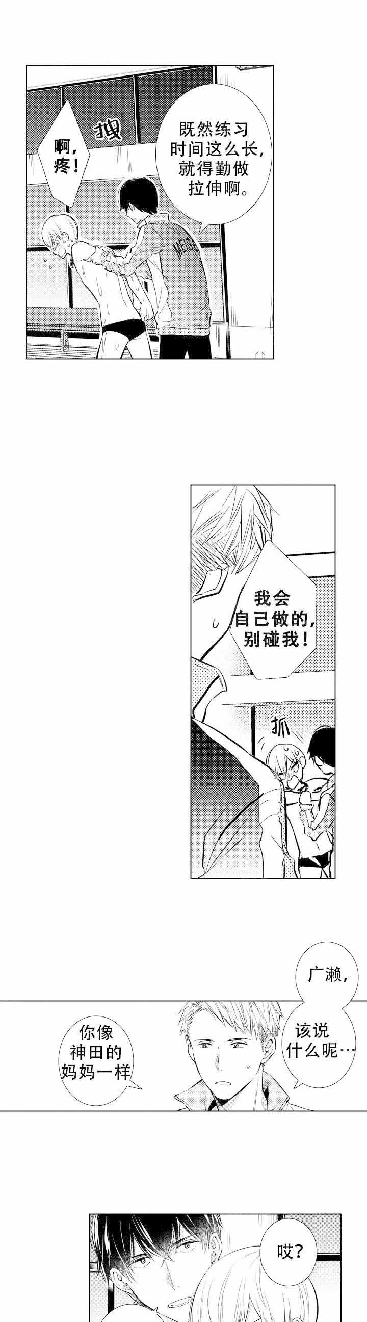 落入水中的omega漫画,第12话1图