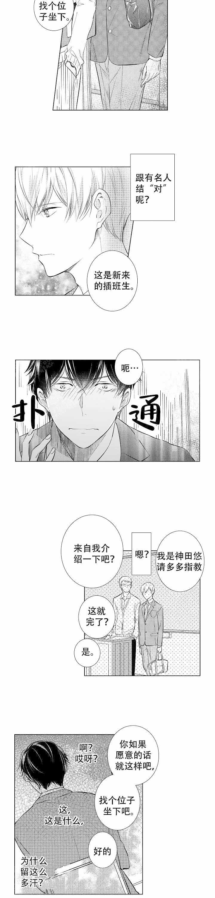 落入水底的鱼漫画,第2话1图