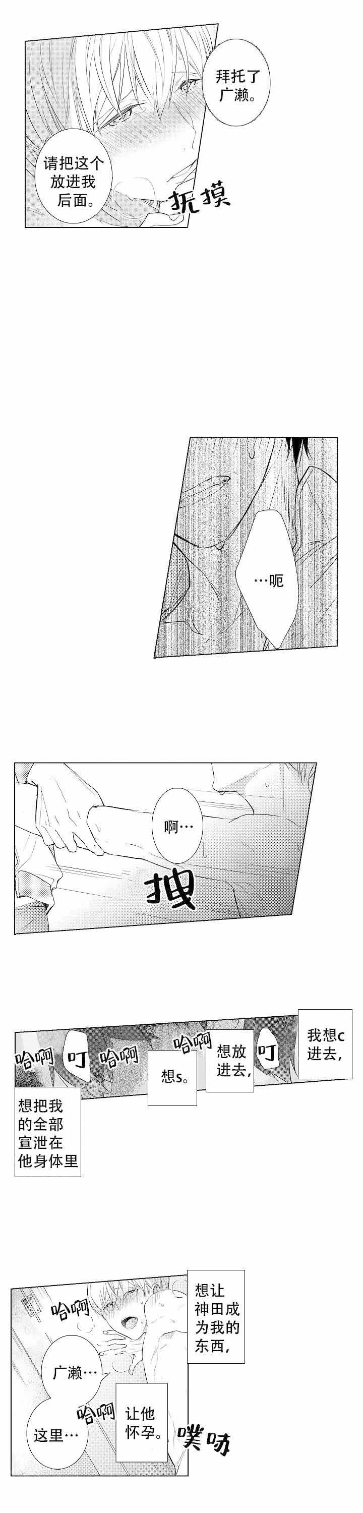 落入水中的欧米伽漫画,第4话2图