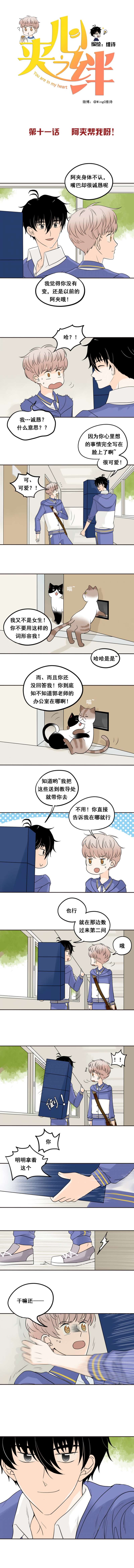 夹心之绊在线免费观看漫画,第11话1图