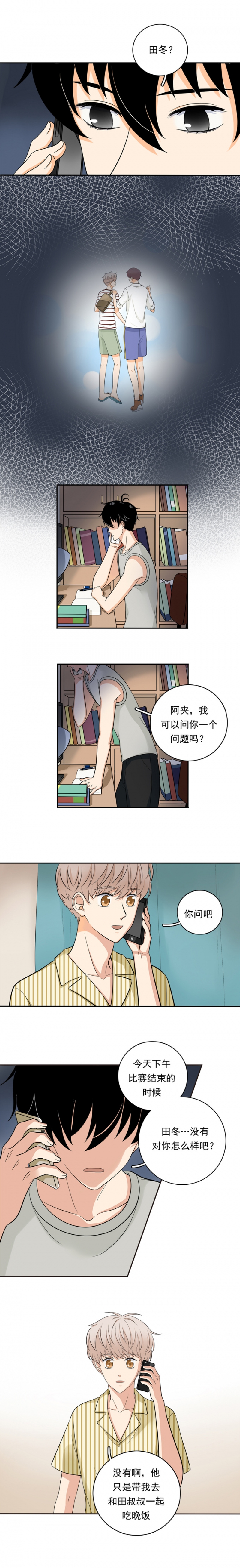 夹心之绊70话下为什么没有漫画,第54话2图