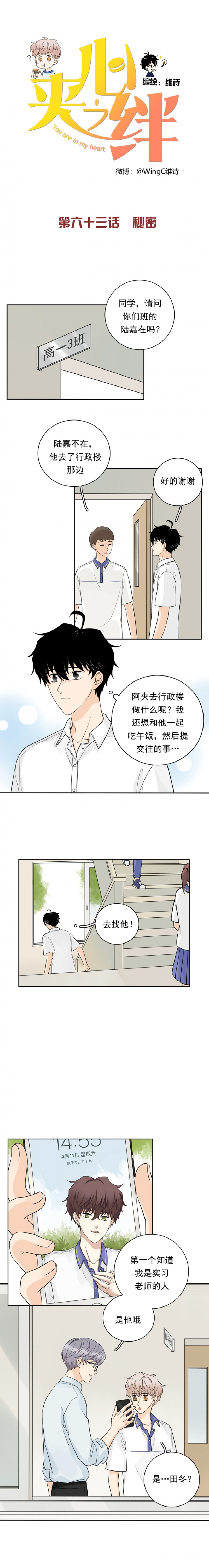 嘉欣职业技术学院漫画,第63话1图