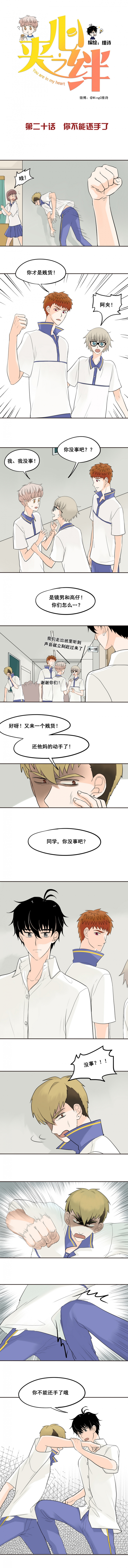 夹心之绊漫画免费在线阅读漫画,第20话1图