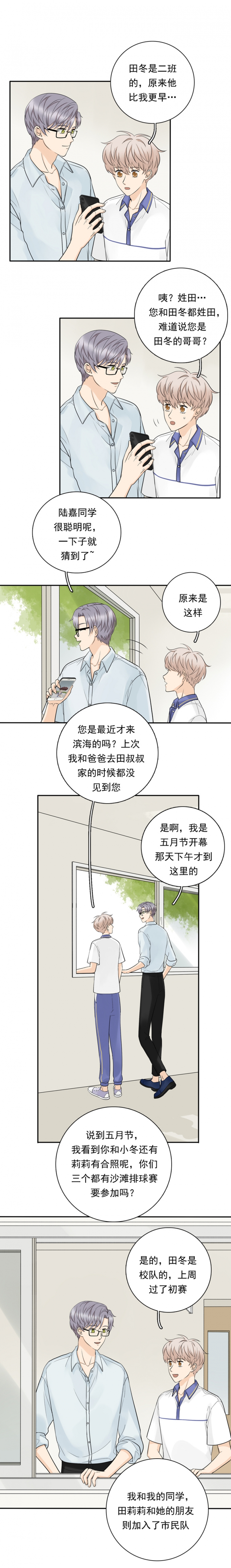 加薪制度漫画,第63话2图