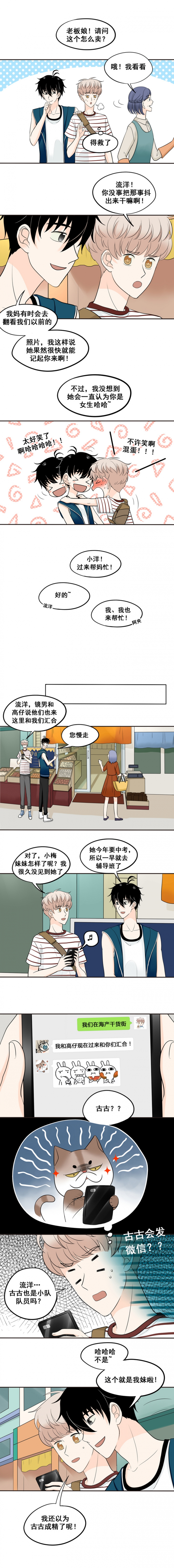 夹心之绊70话下为什么没有漫画,第28话2图