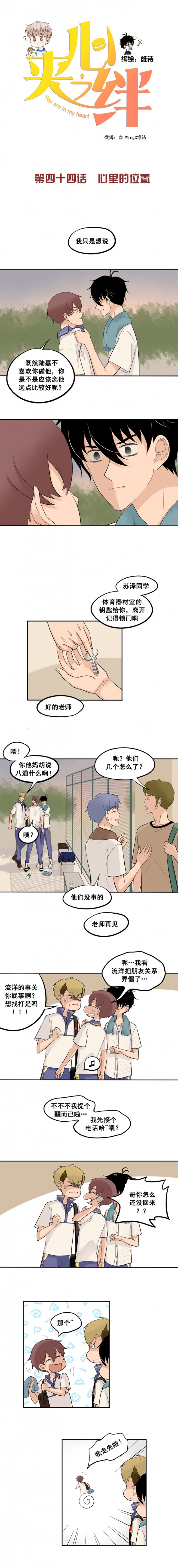 夹心小蛋糕制作漫画,第44话1图