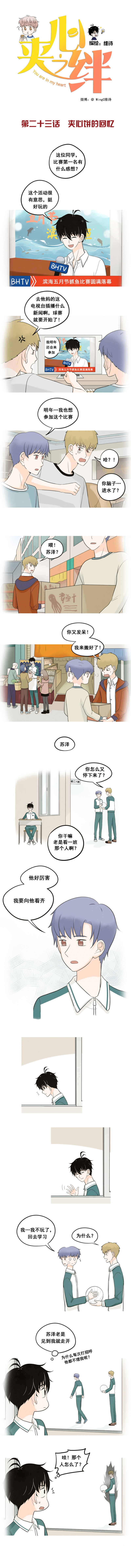 夹心面包做法漫画,第23话1图