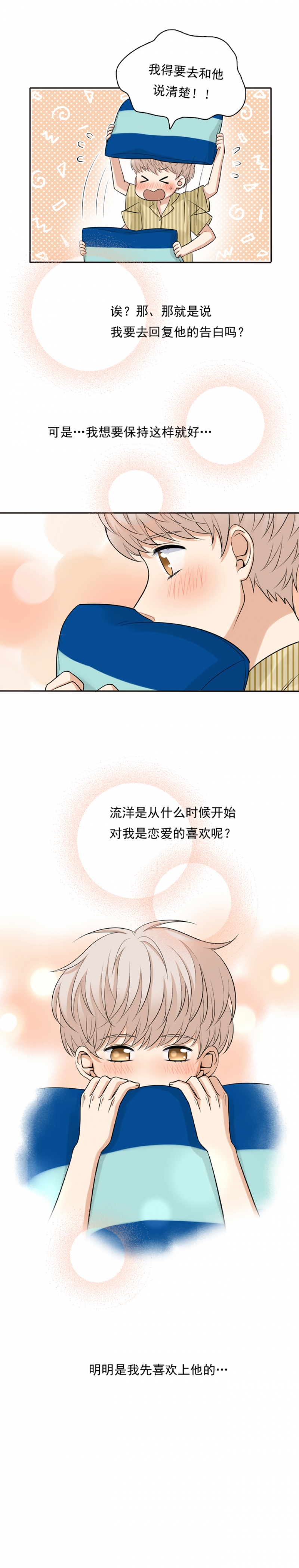 类似夹心之绊的小说漫画,第54话2图