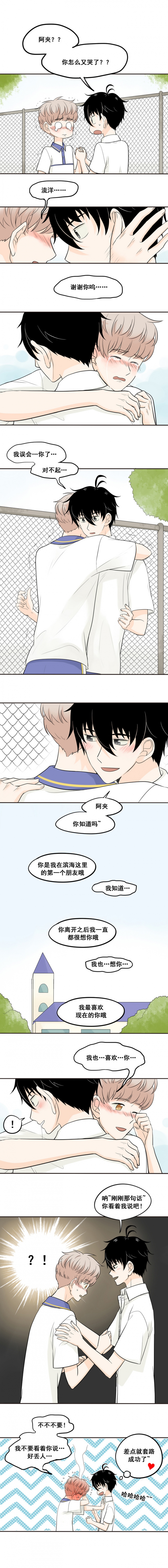 夹心肉怎么做好吃漫画,第26话2图