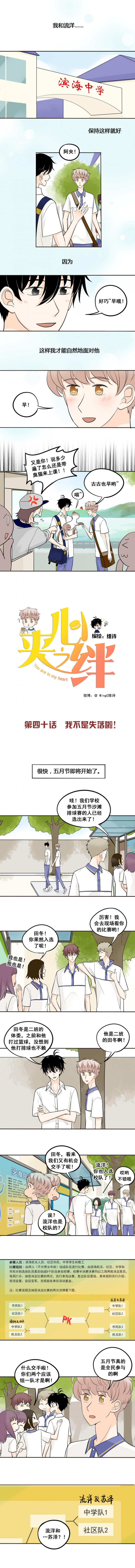 佳信制罐有限公司漫画,第40话1图