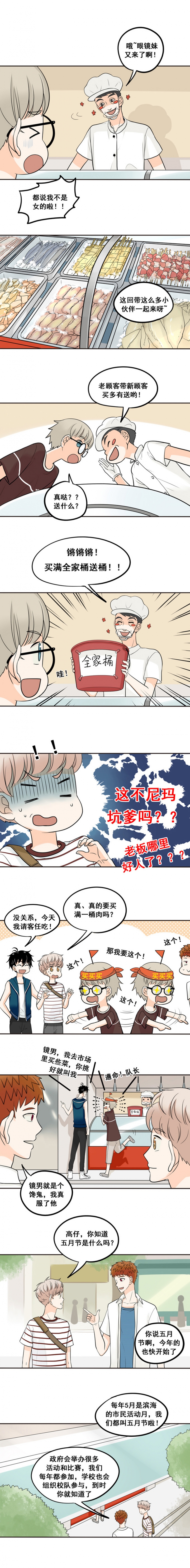 夹心之绊70话下贴吧漫画,第32话2图