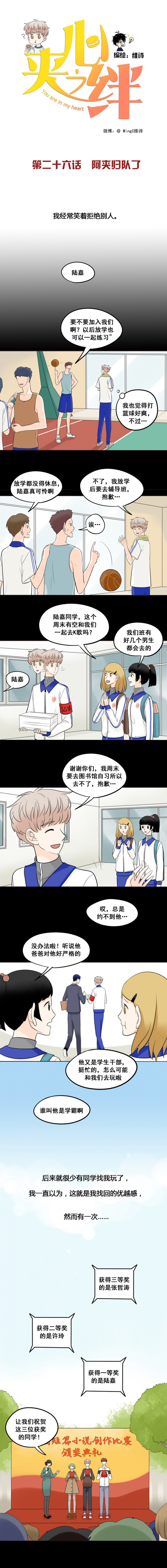 夹心之绊快看漫画漫画,第26话1图